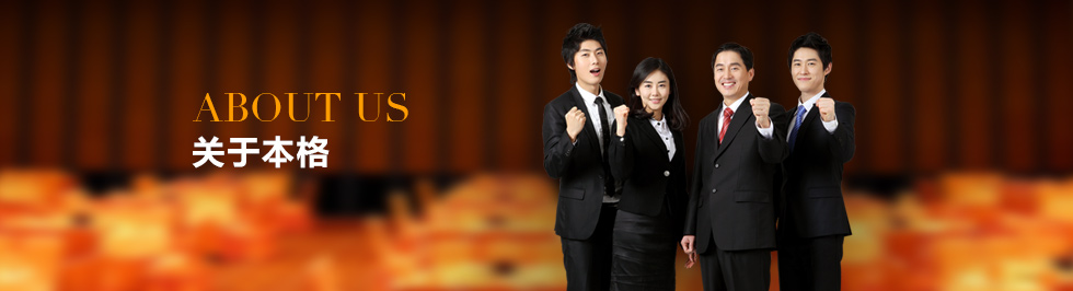 关于我们banner